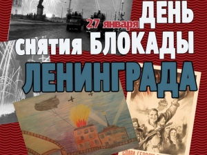 фото к теме - День снятия блокады Ленинграда