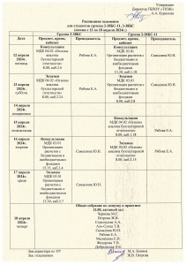 Расписание экзаменов в группах 3-38БС, 2-38БС-11