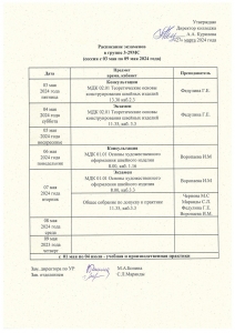 Расписание экзаменов в группе 3-29МС